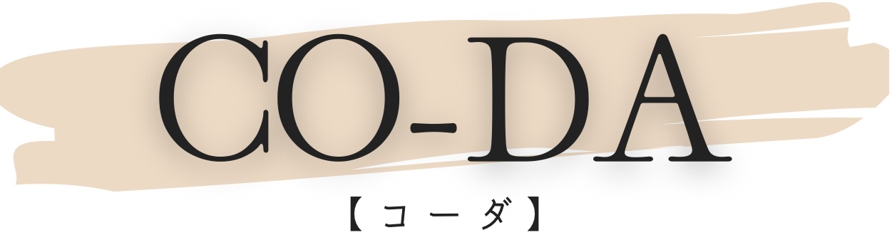 CO-DA【コーダ】